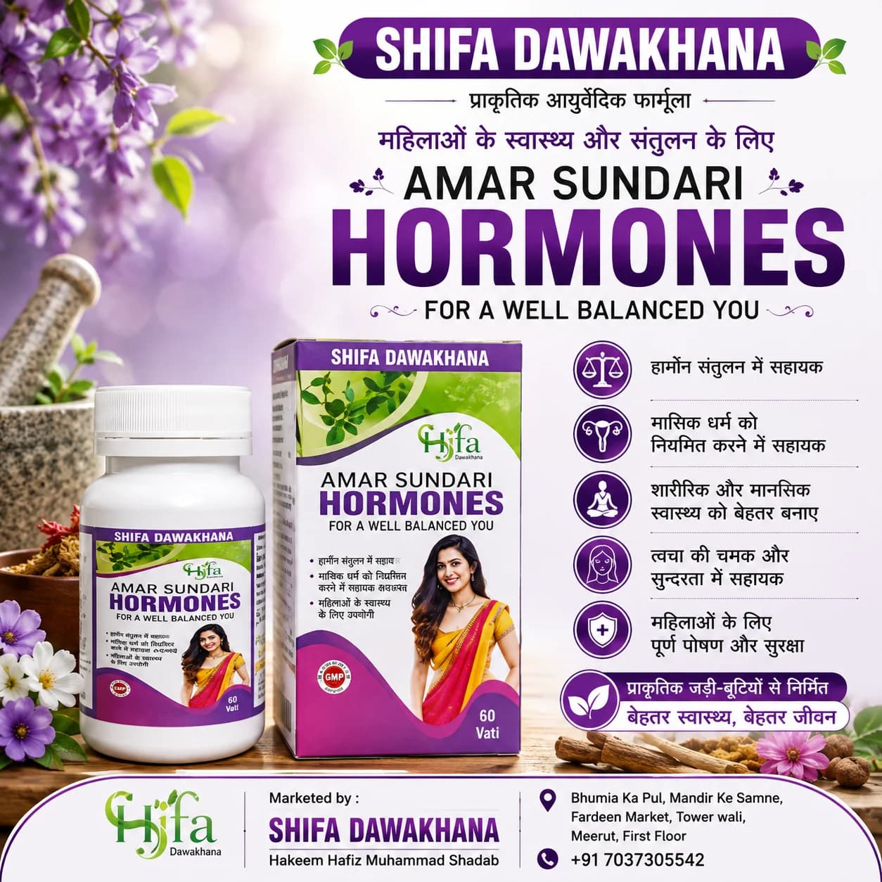 Amar Sundari Vati - Hormones