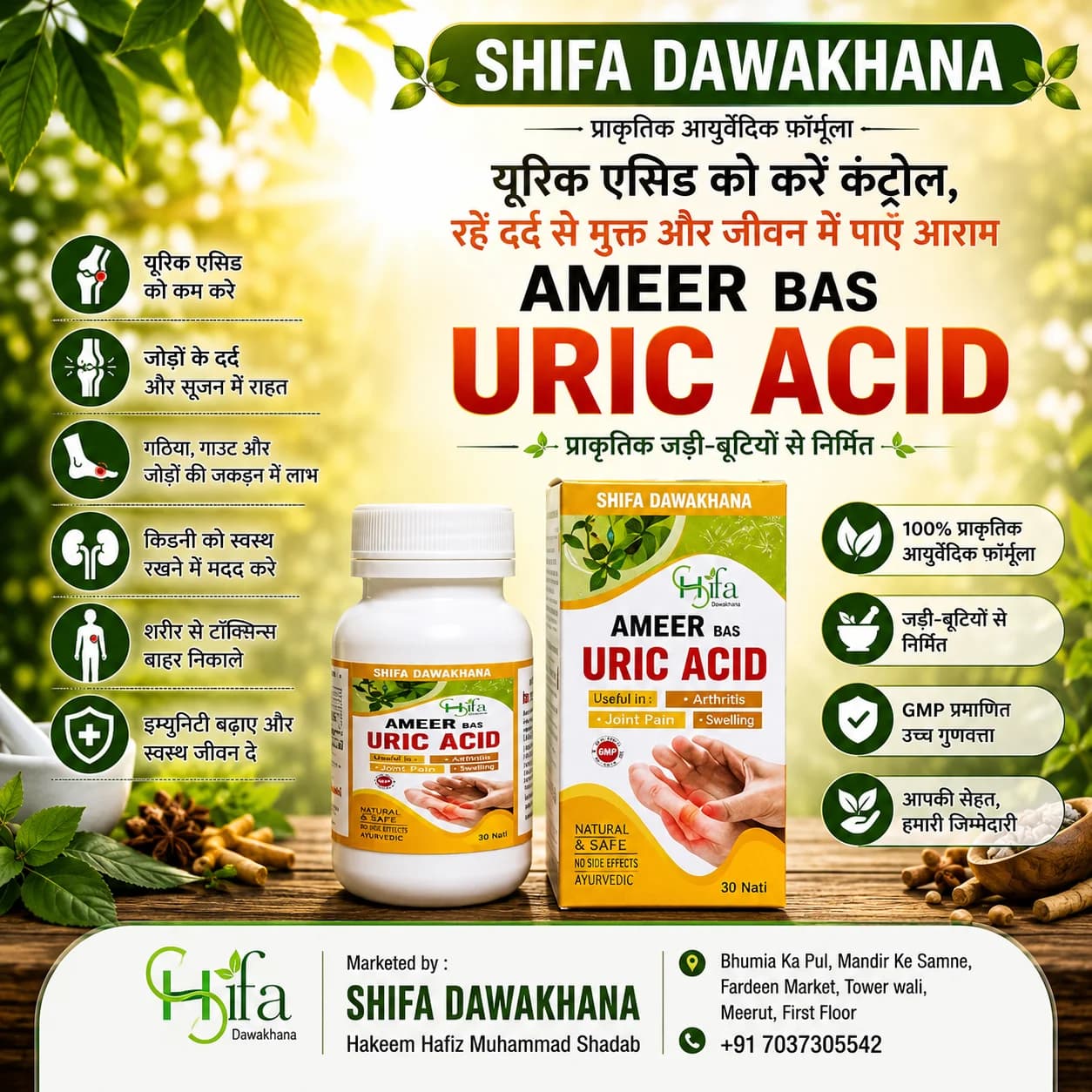 Ameer Ras Uric Acid