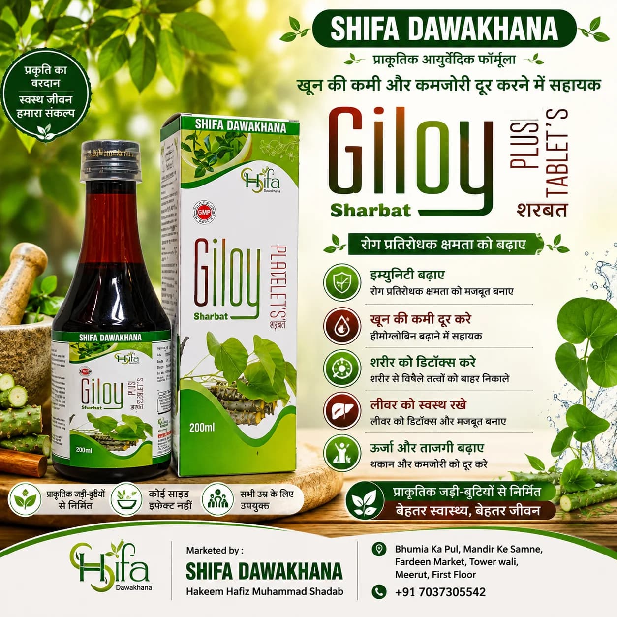Giloy Sharbat