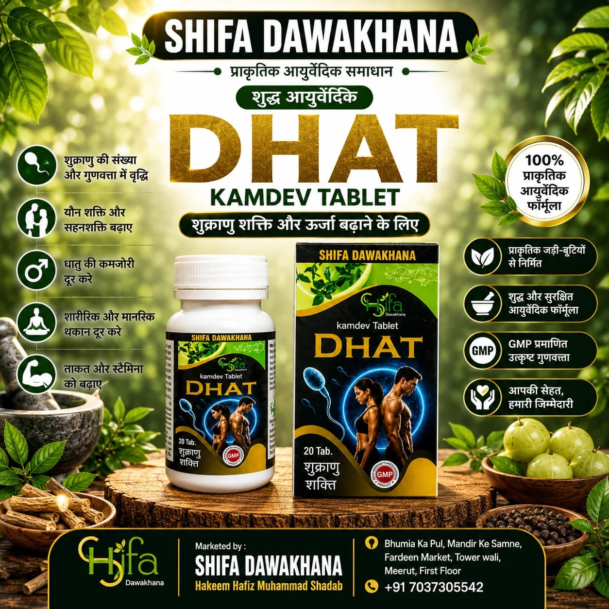 Kamdev Tablet DHAT