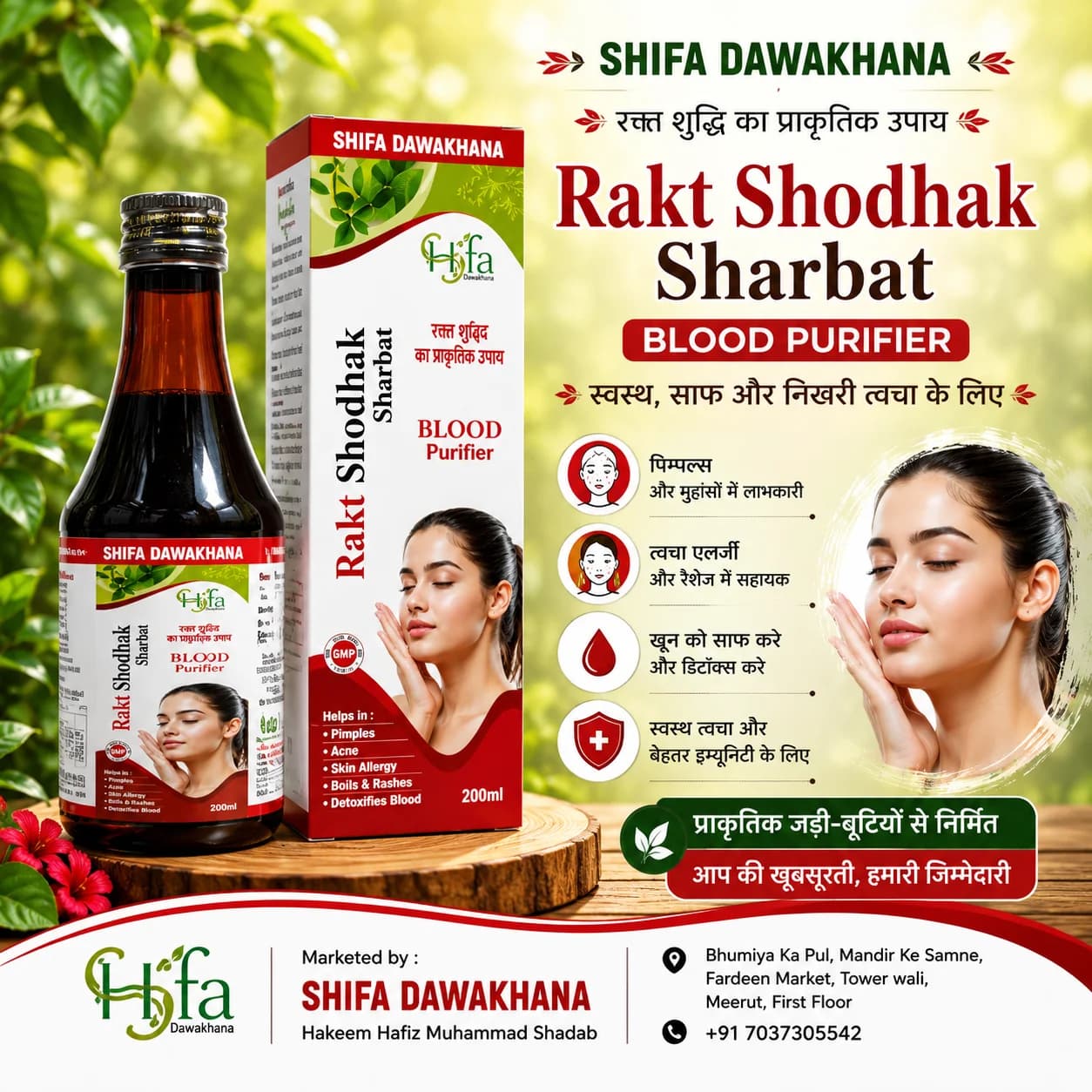 Rakt Shodhak Sharbat