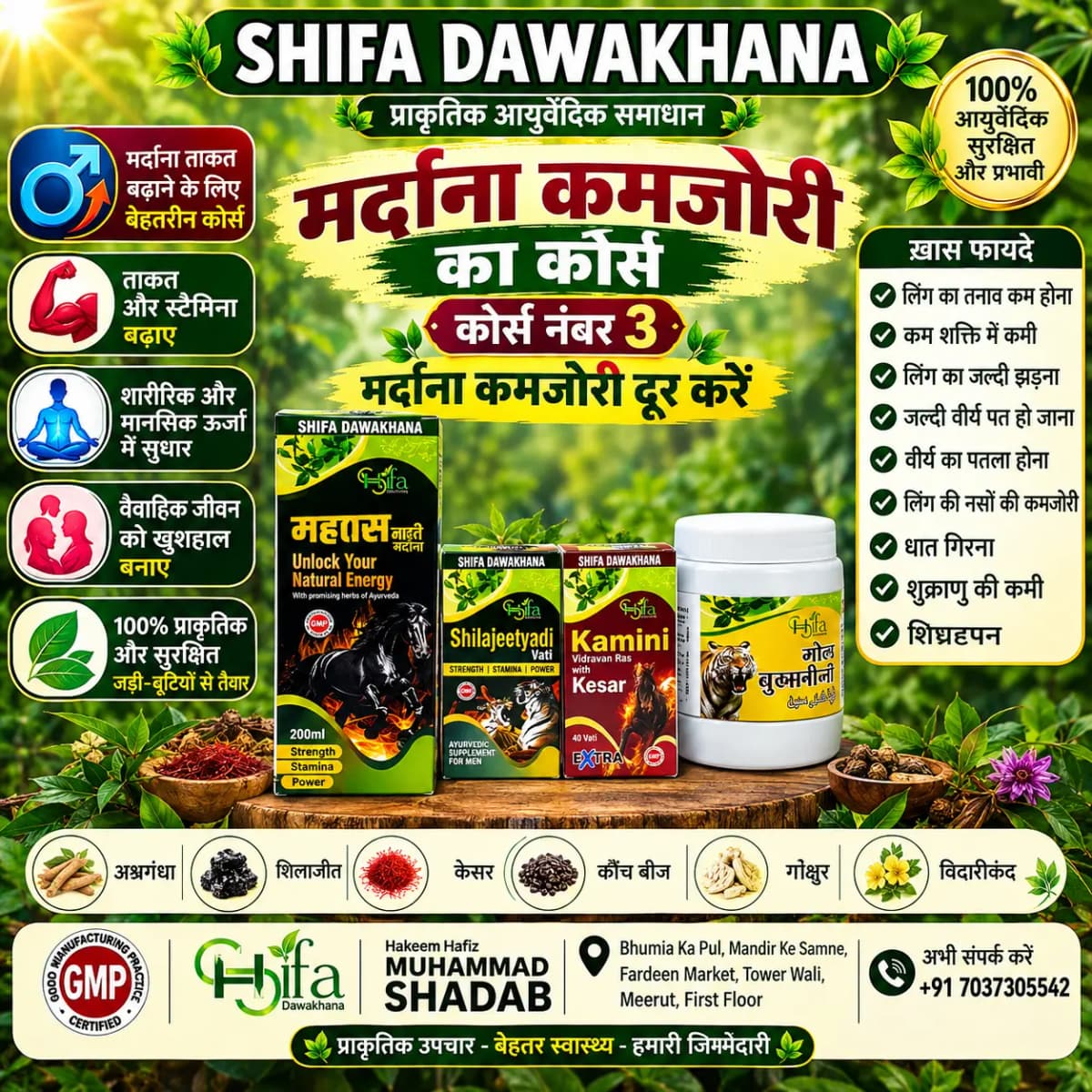 Mardana Kamzori Lite Course