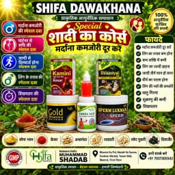 Special Shaadi Ka Course (Mardana Kamzori) 1