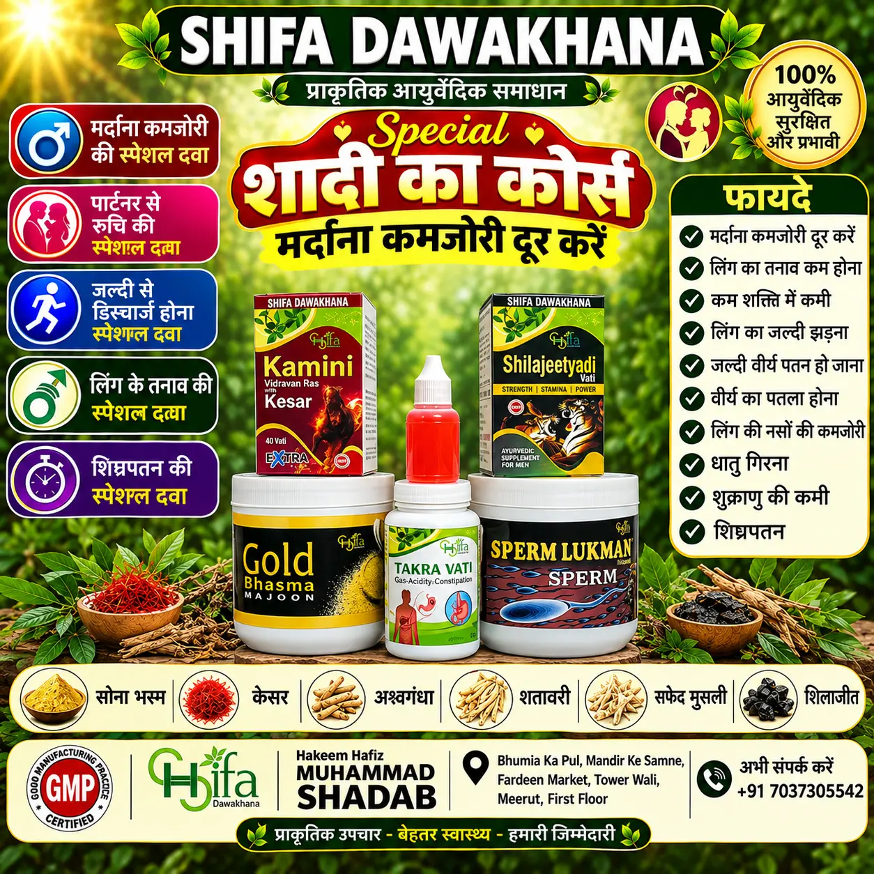 Special Shaadi Ka Course (Mardana Kamzori)