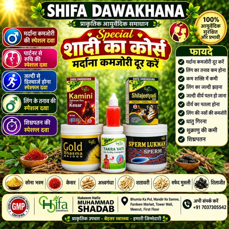 Special Shaadi Ka Course (Mardana Kamzori)